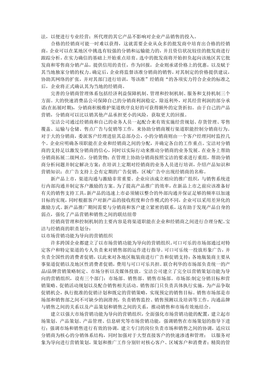 快速消费品销售管理_第3页