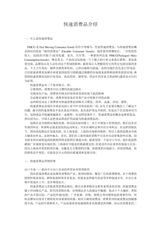 快速消费品销售管理