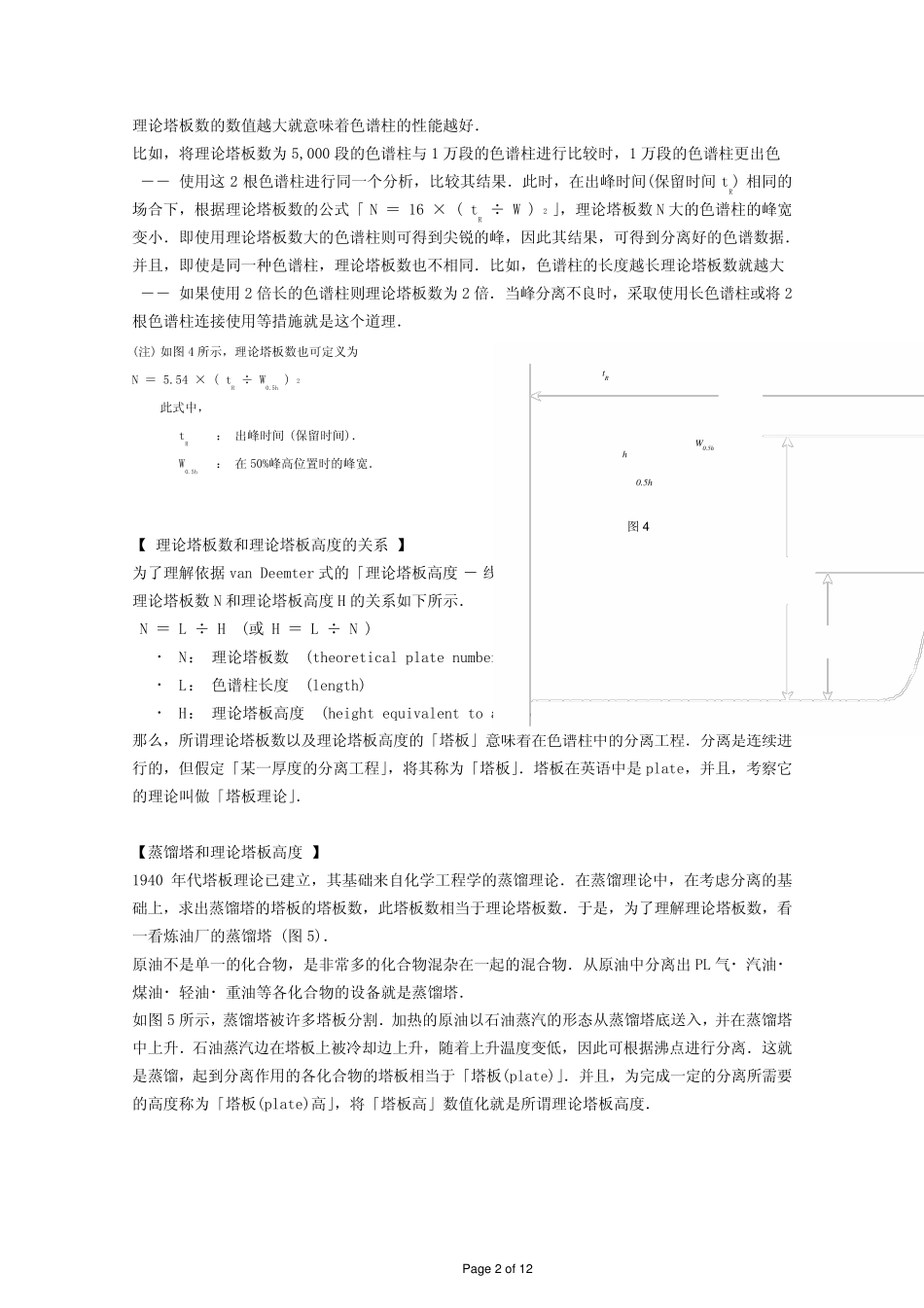 快速液相(UFLC)的基础_第2页