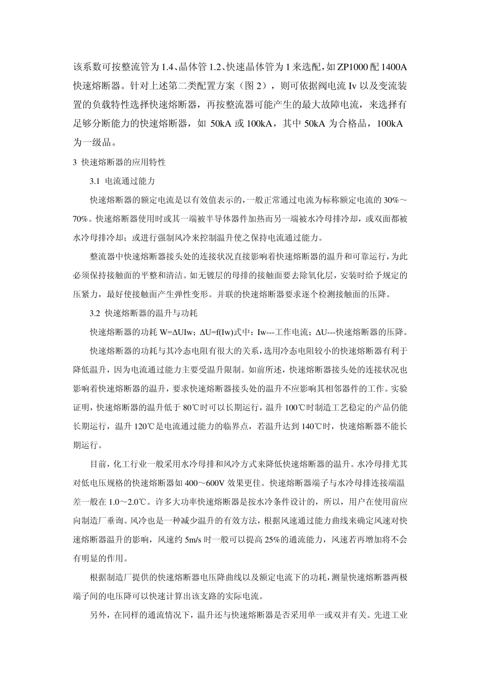 快速熔断器的选择及应用_第3页