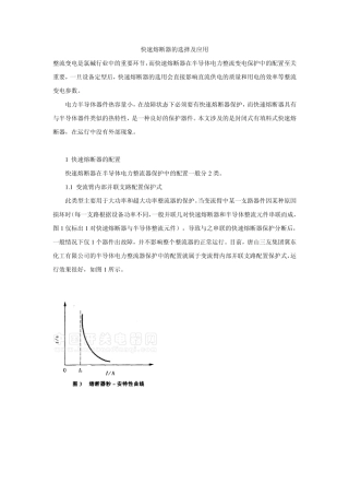 快速熔断器的选择及应用