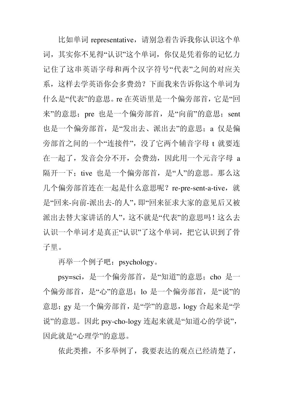 快速猜测单词意思的方法(对阅读有帮助)_第2页