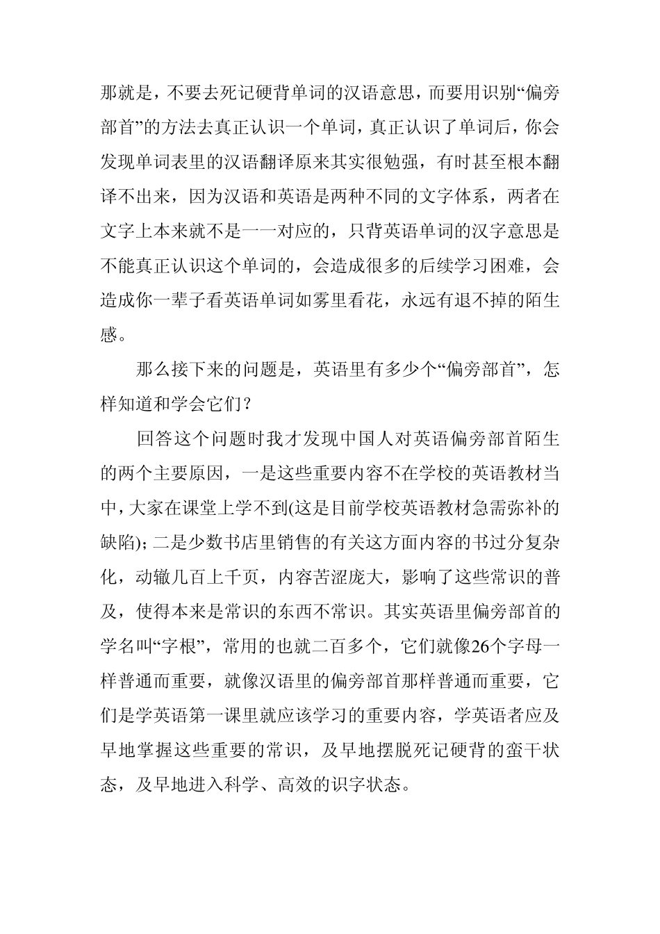 快速猜测单词意思的方法(对阅读有帮助)_第3页