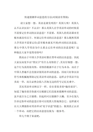 快速猜测单词意思的方法(对阅读有帮助)