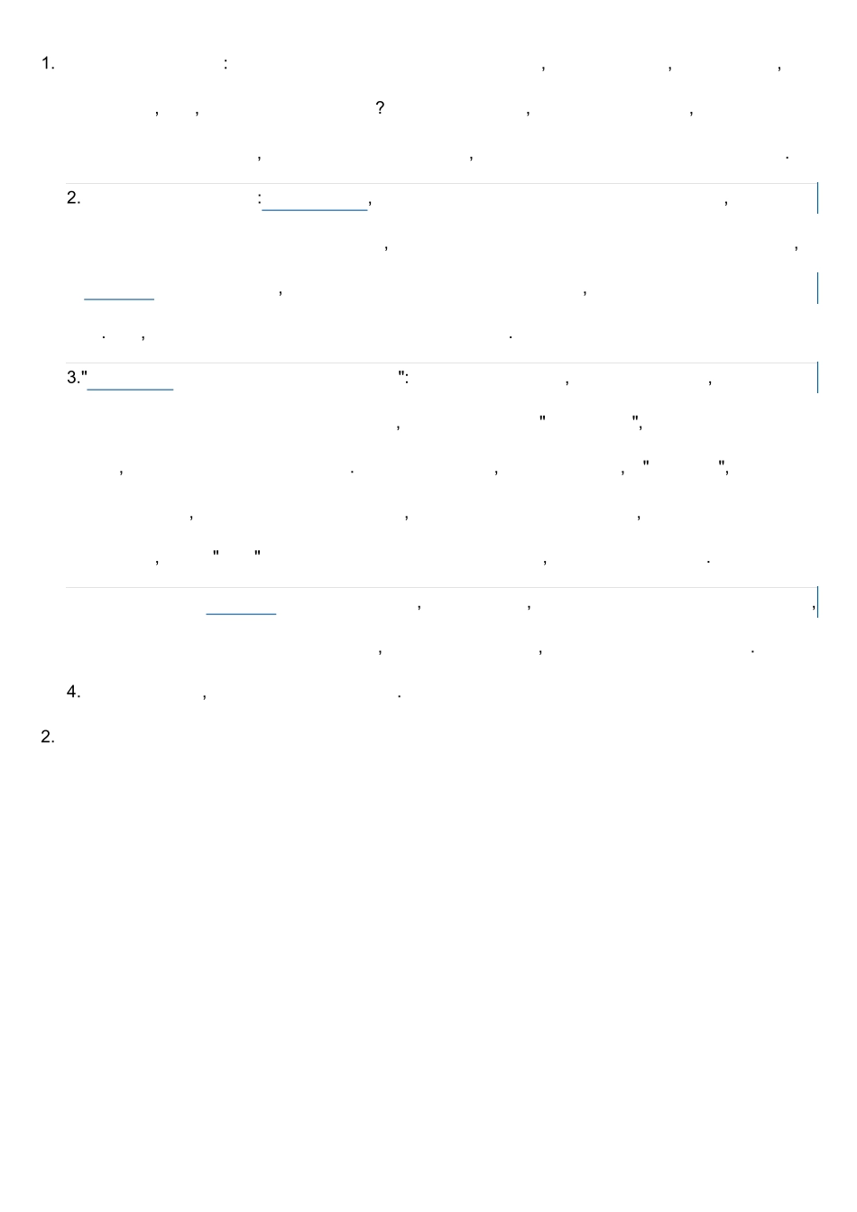快速理解主次矛盾及主次方面_第1页