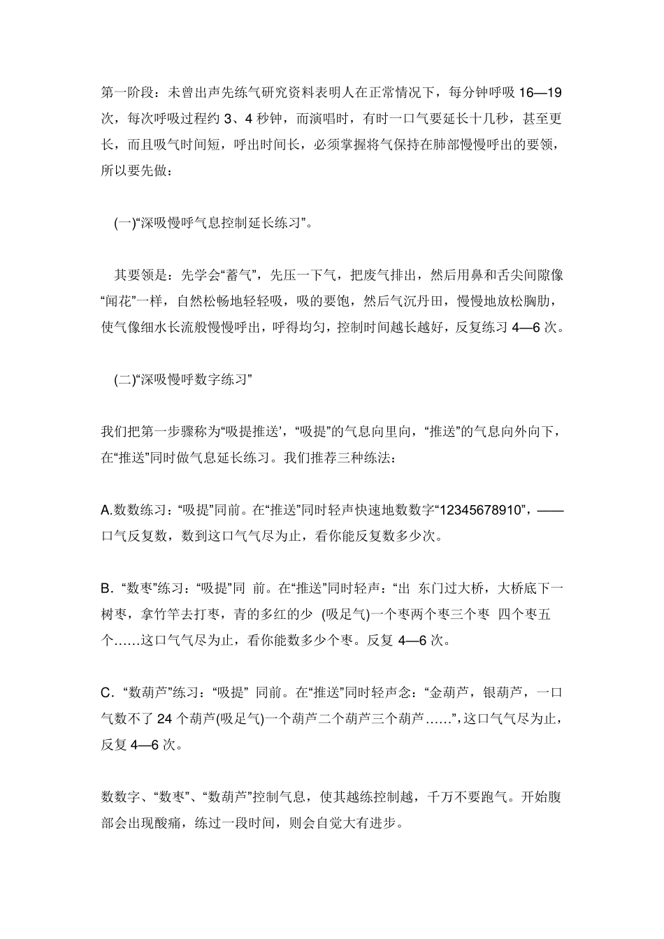 快速磁性、高亢声音训练法大全_第1页