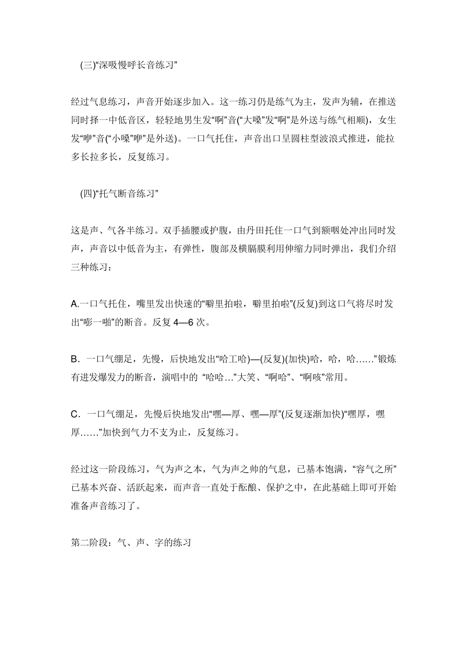 快速磁性、高亢声音训练法大全_第2页