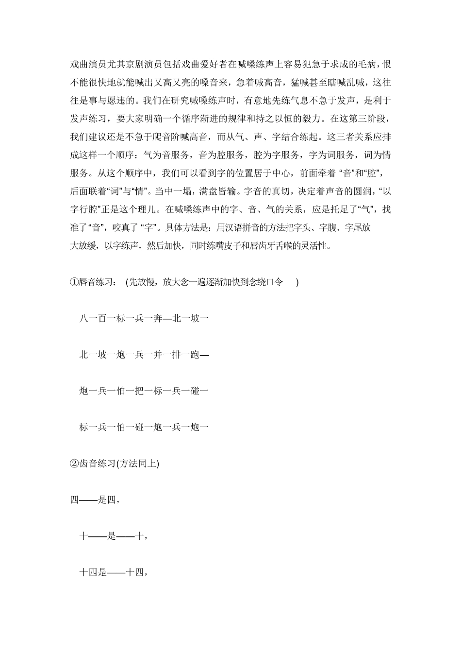 快速磁性、高亢声音训练法大全_第3页