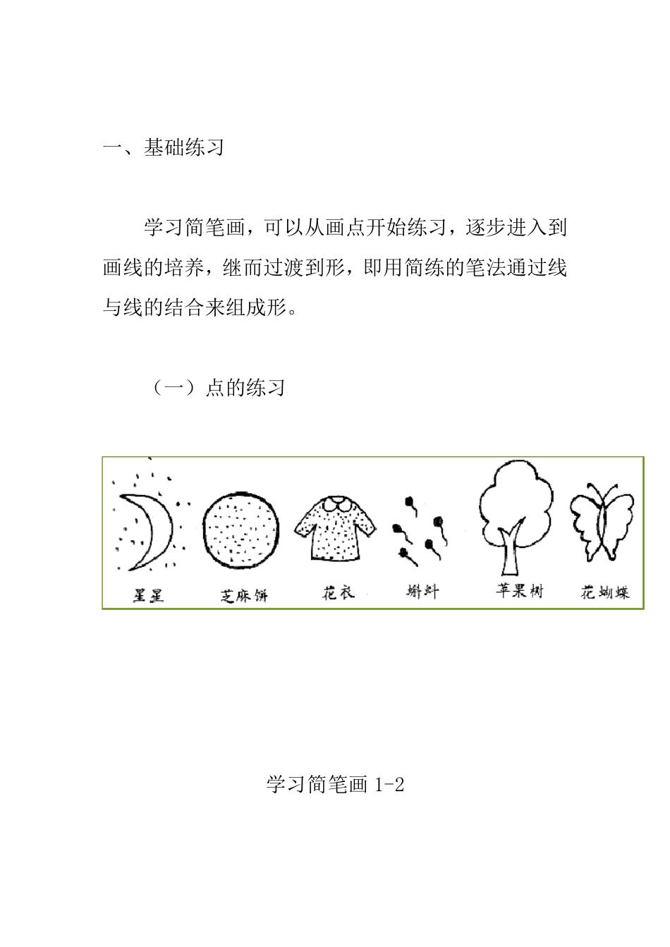 快速简笔画教材_第1页