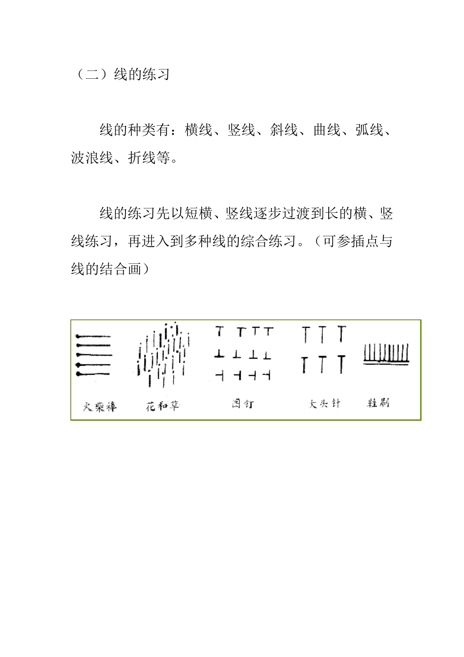 快速简笔画教材_第2页