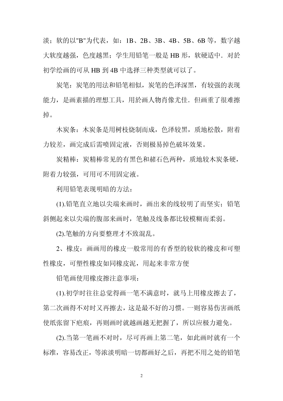 快速素描学习入门教程_第2页