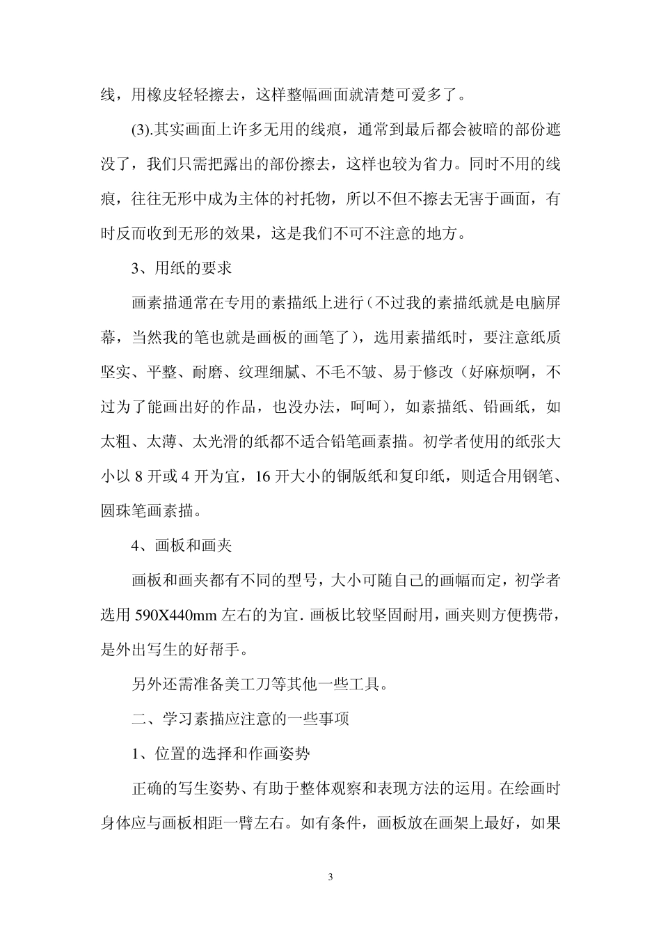 快速素描学习入门教程_第3页