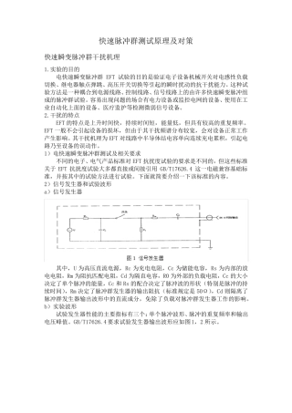 快速脉冲群测试原理及分析