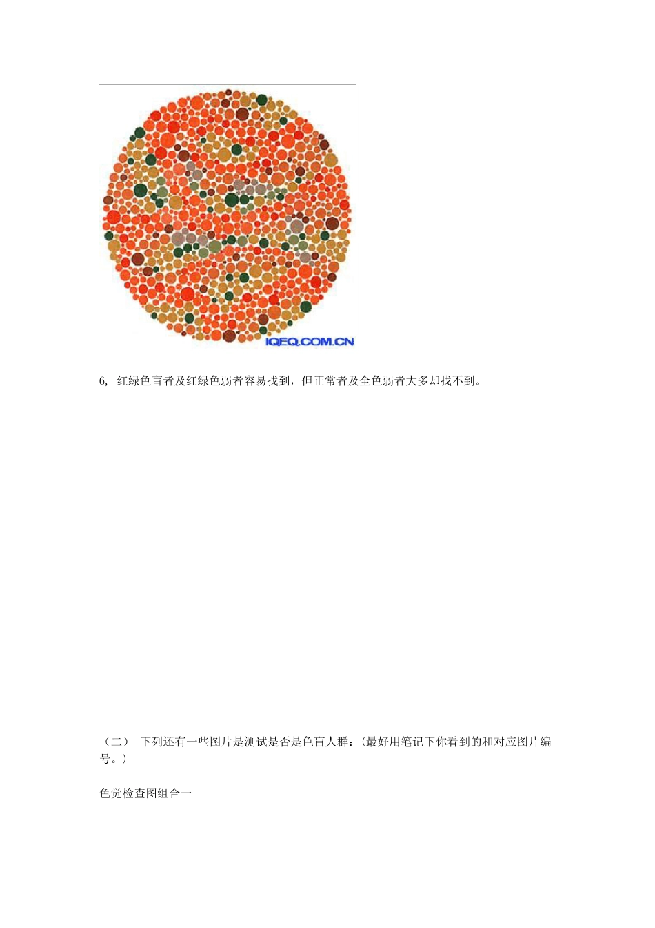 快速色盲、色弱测试检查图_第3页