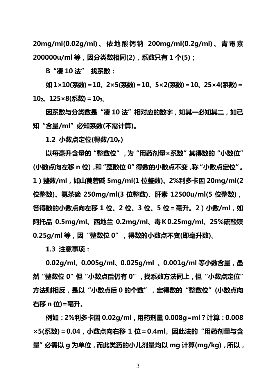 快速药物剂量换算法_第3页