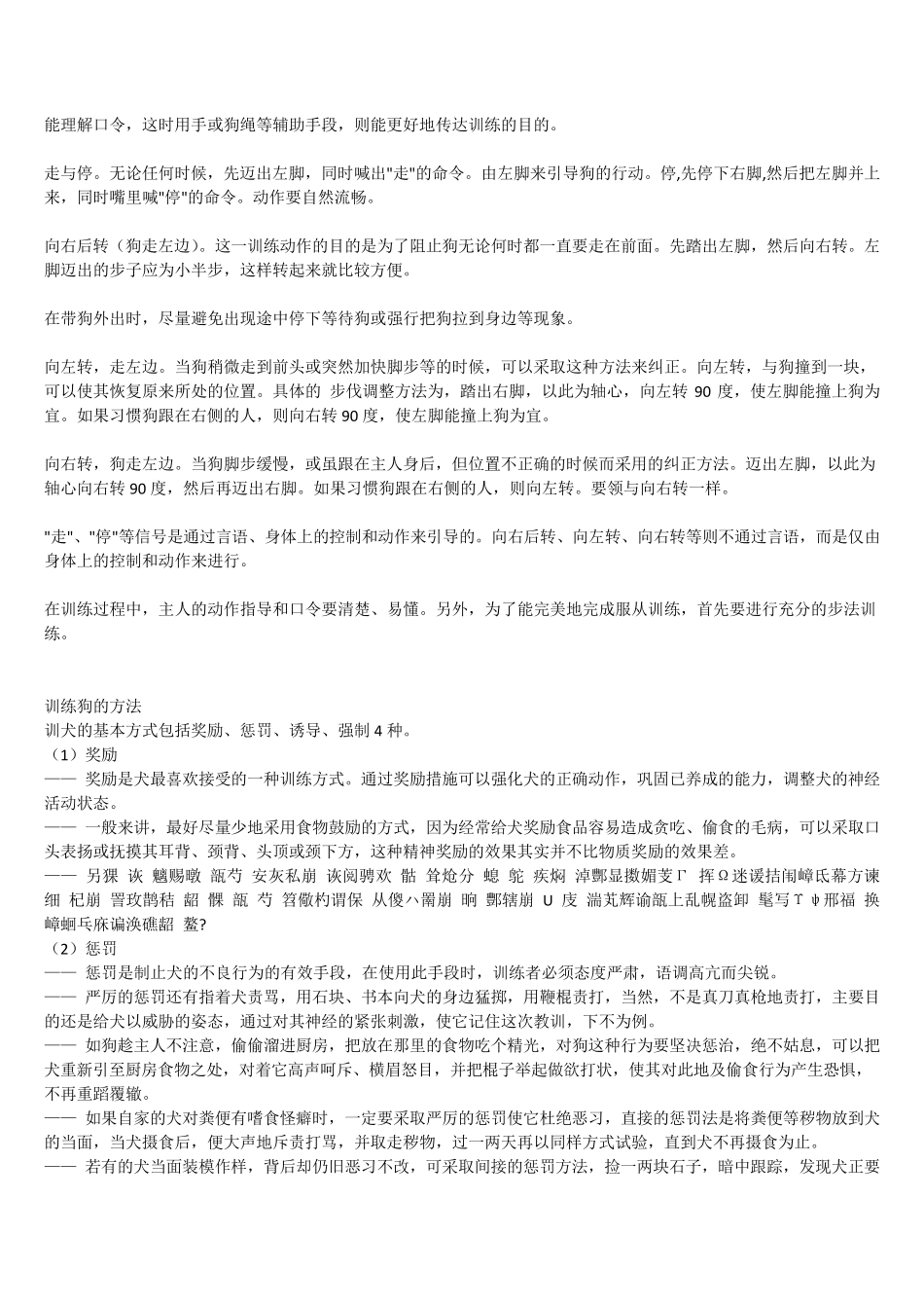 快速训狗教程专业版_第2页