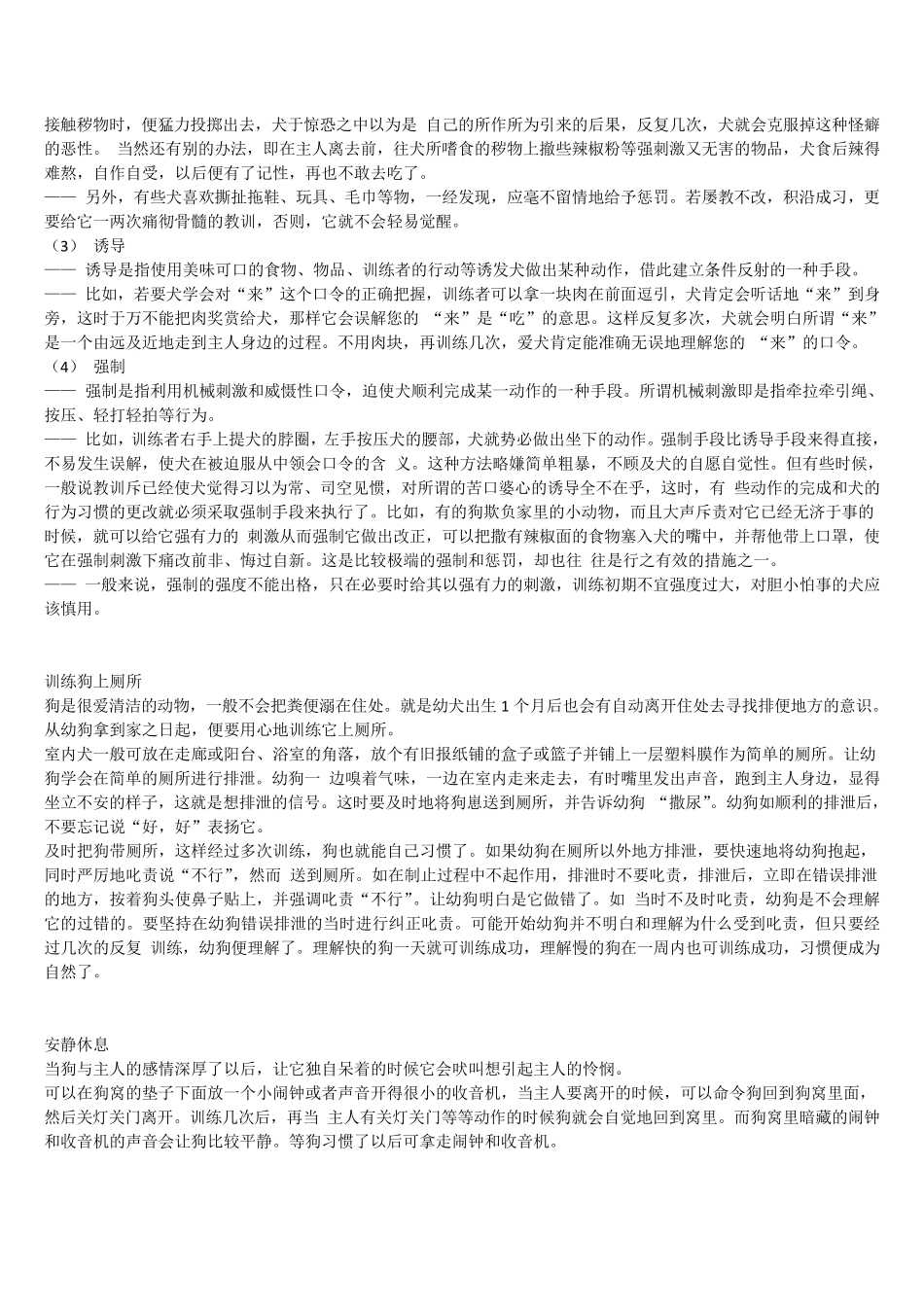 快速训狗教程专业版_第3页