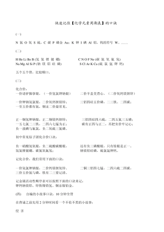 快速记住化学元素周期表