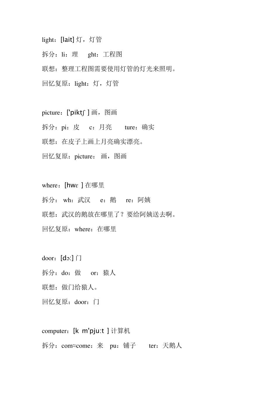 快速记忆四年级上册词汇_第2页