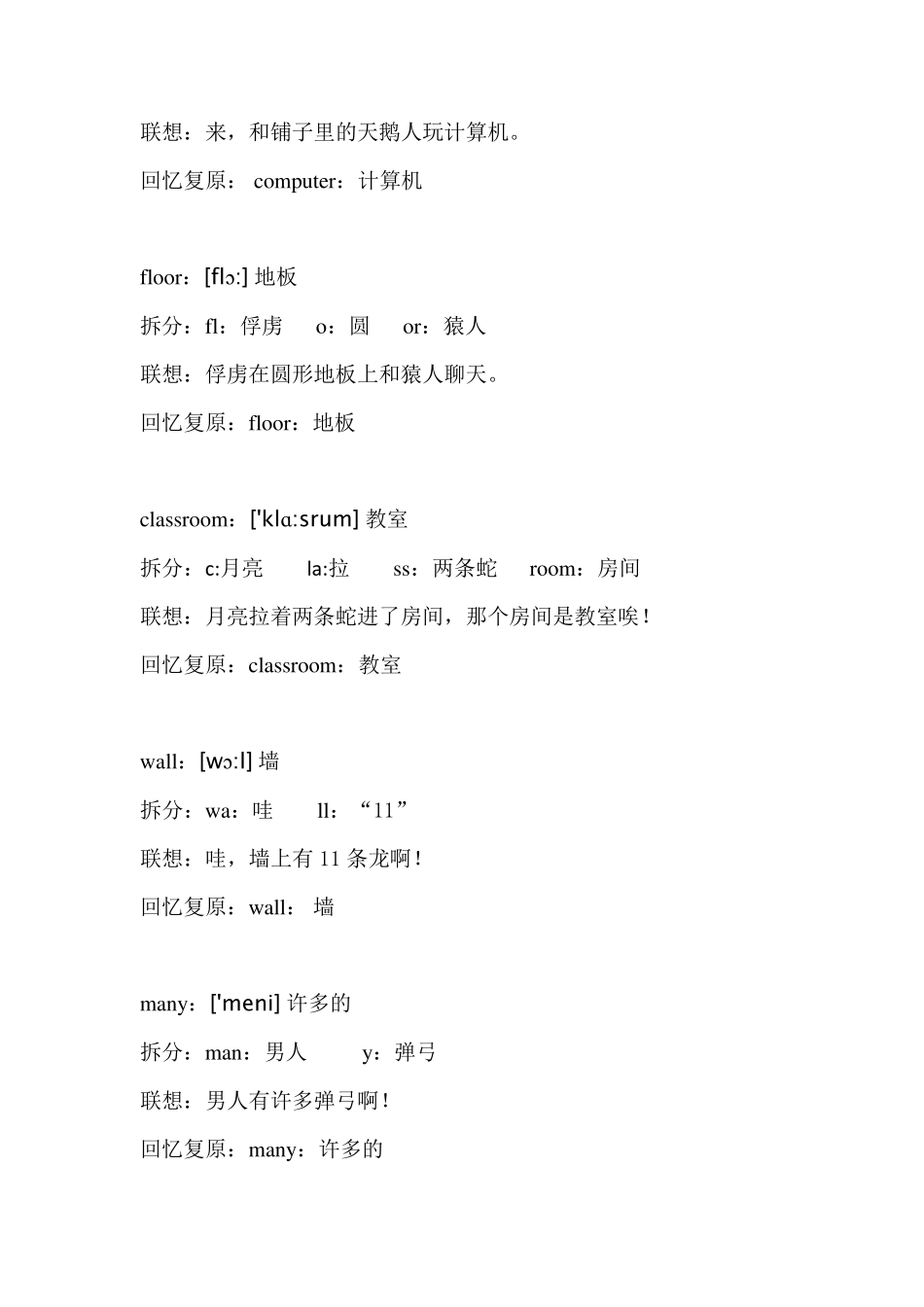 快速记忆四年级上册词汇_第3页