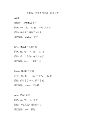 快速记忆四年级上册词汇