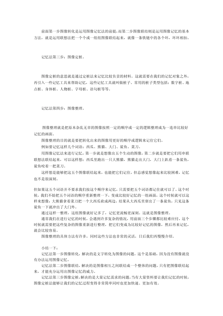 快速记忆方法_第2页