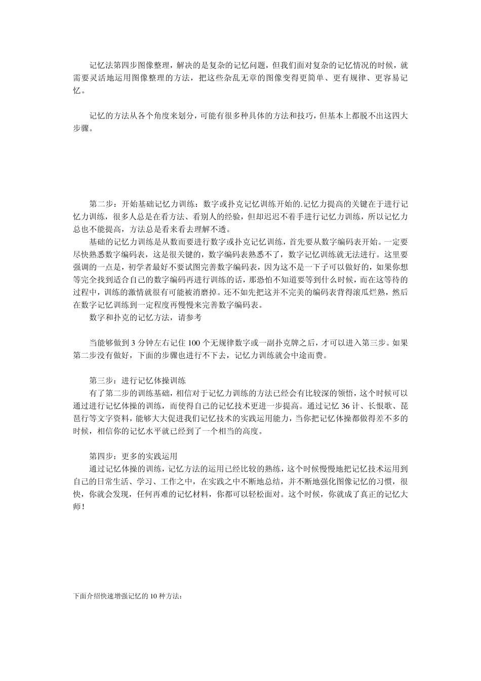快速记忆方法_第3页