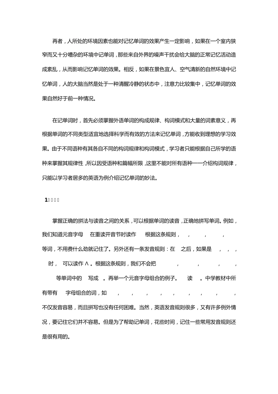 快速记忆英语单词的二十个好方法_第2页