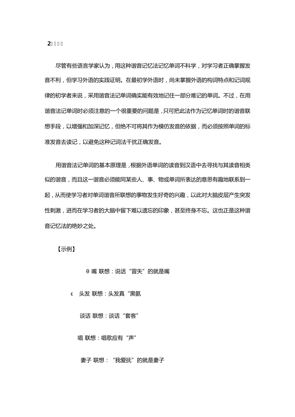 快速记忆英语单词的二十个好方法_第3页