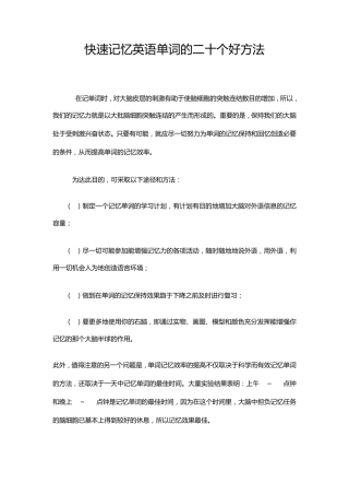 快速记忆英语单词的二十个好方法