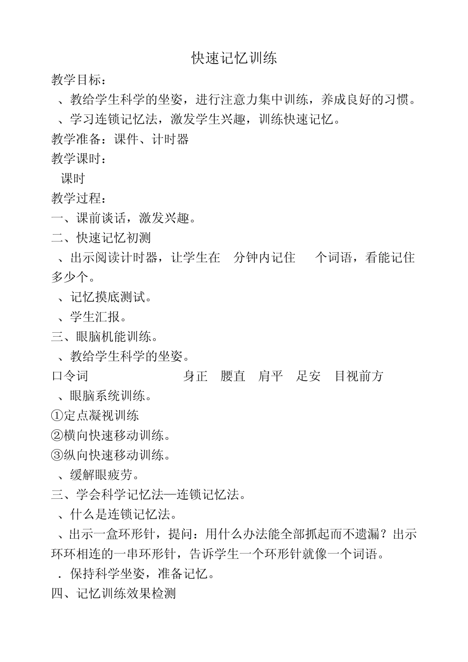 快速记忆训练_第1页