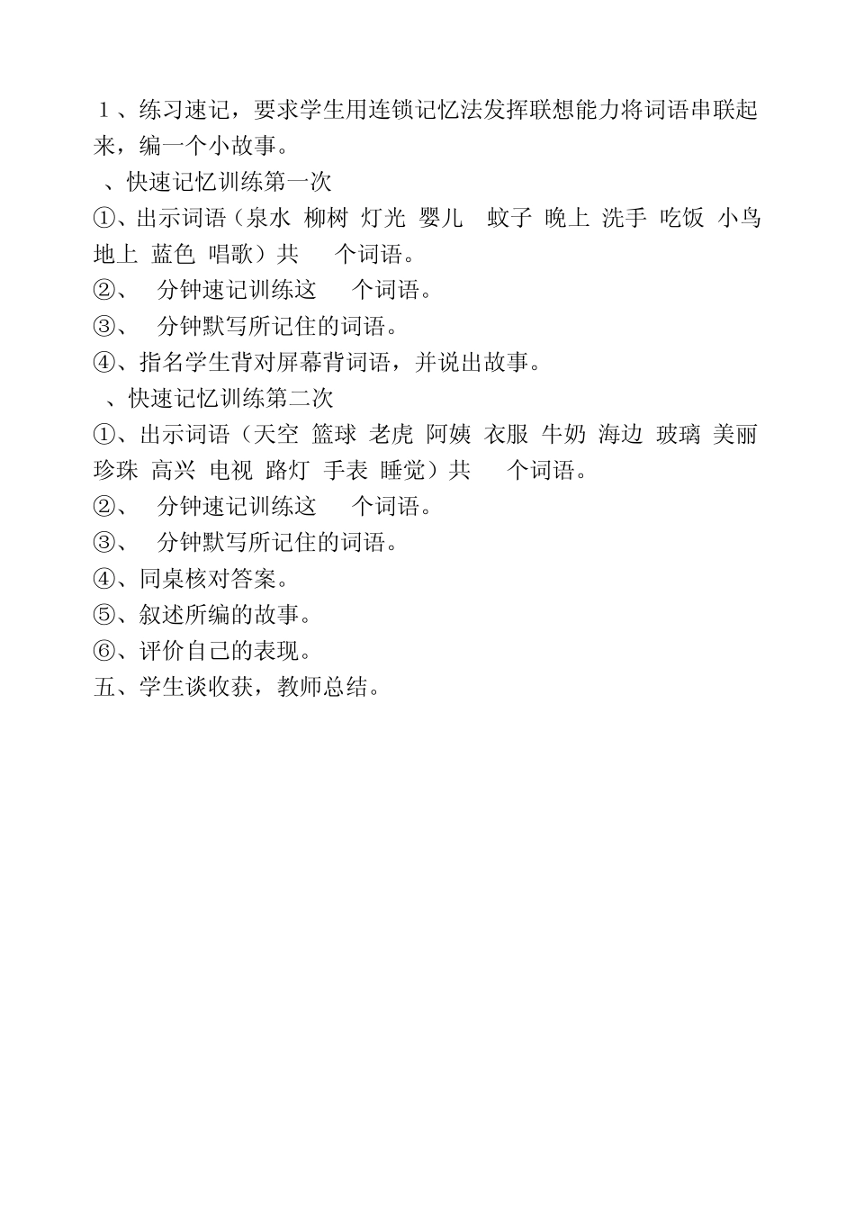 快速记忆训练_第2页