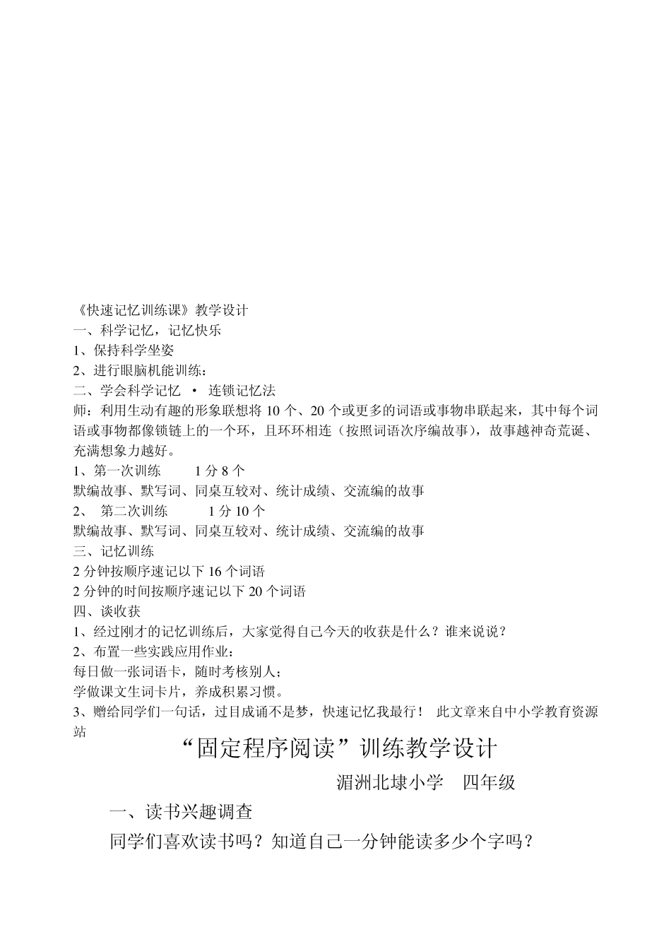 快速记忆训练_第3页