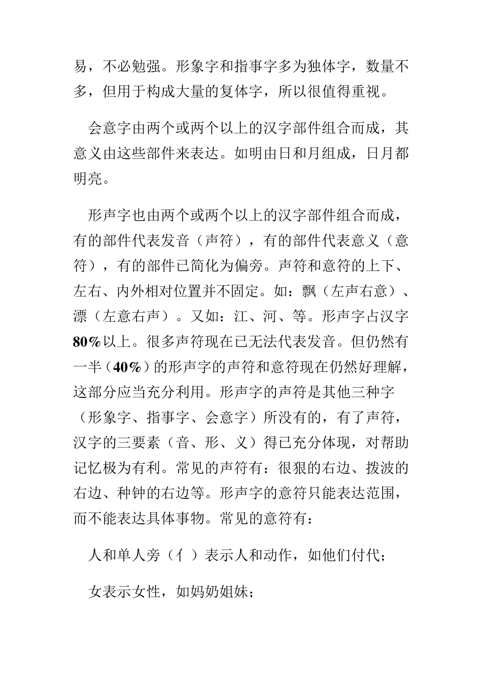 快速识记汉字的方法_第2页