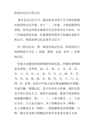 快速识记汉字的方法