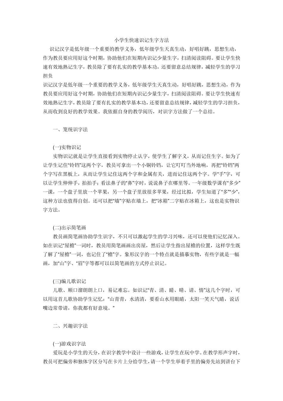 快速识记生字方法_第1页