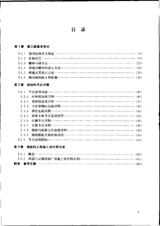 快速识读钢结构施工图(破解可打印)