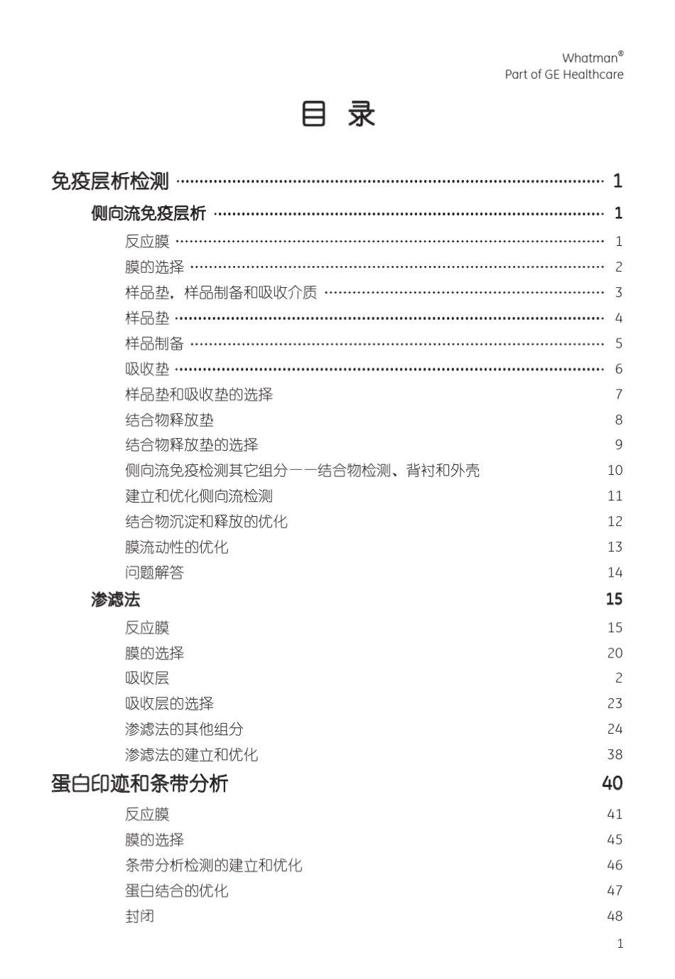 快速诊断产品研发指南_第3页