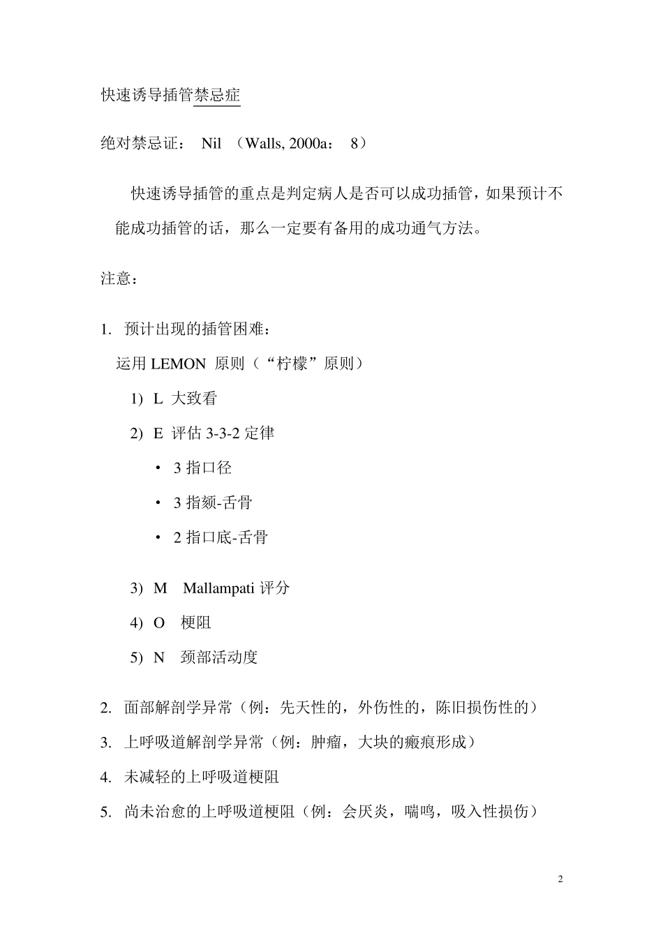 快速诱导插管指南_第2页