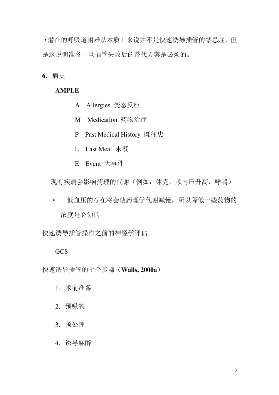 快速诱导插管指南_第3页