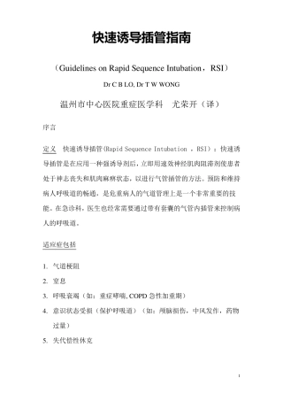 快速诱导插管指南