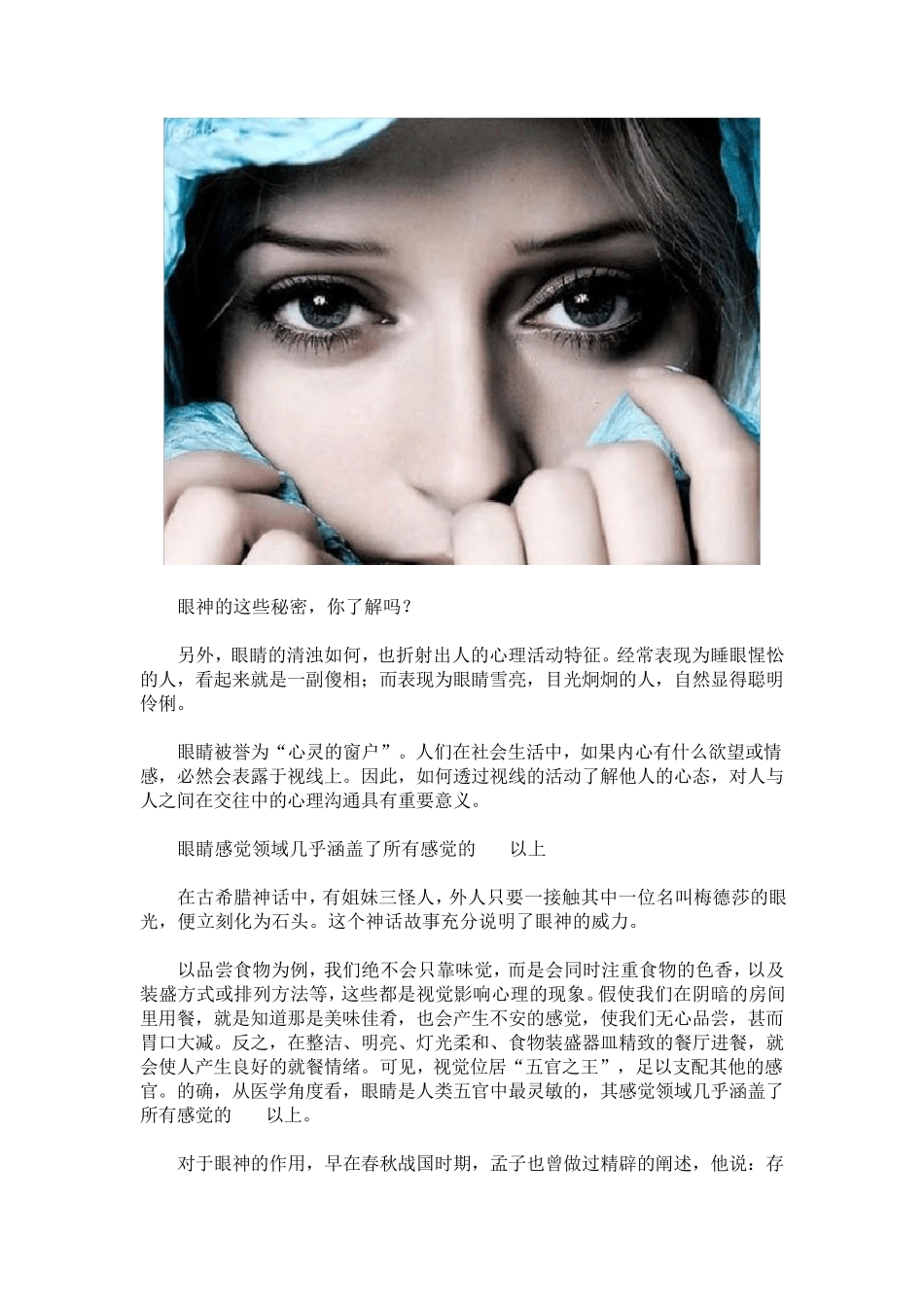 快速读懂对方的眼神读心术_第2页