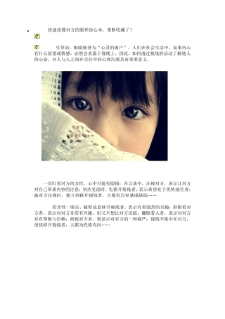 快速读懂对方的眼神读心术