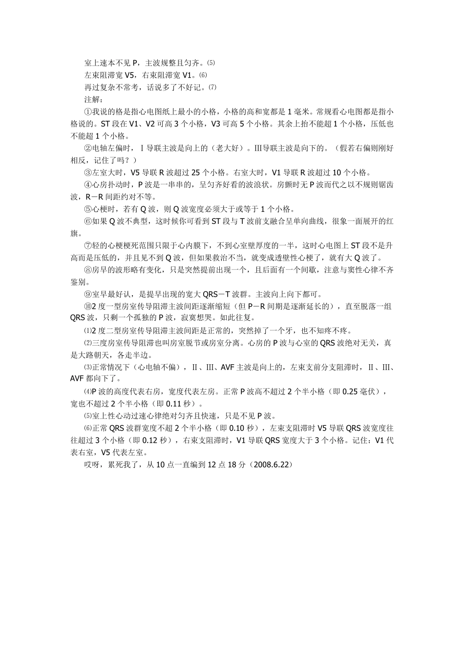 快速读懂心电图(口诀速记)_第2页