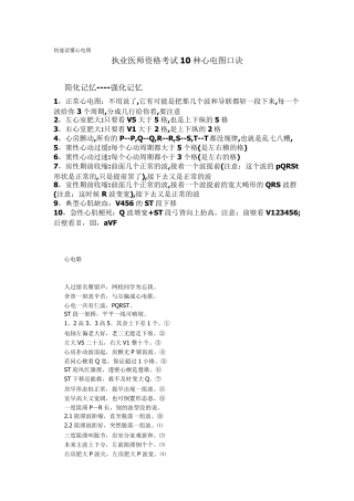 快速读懂心电图(口诀速记)