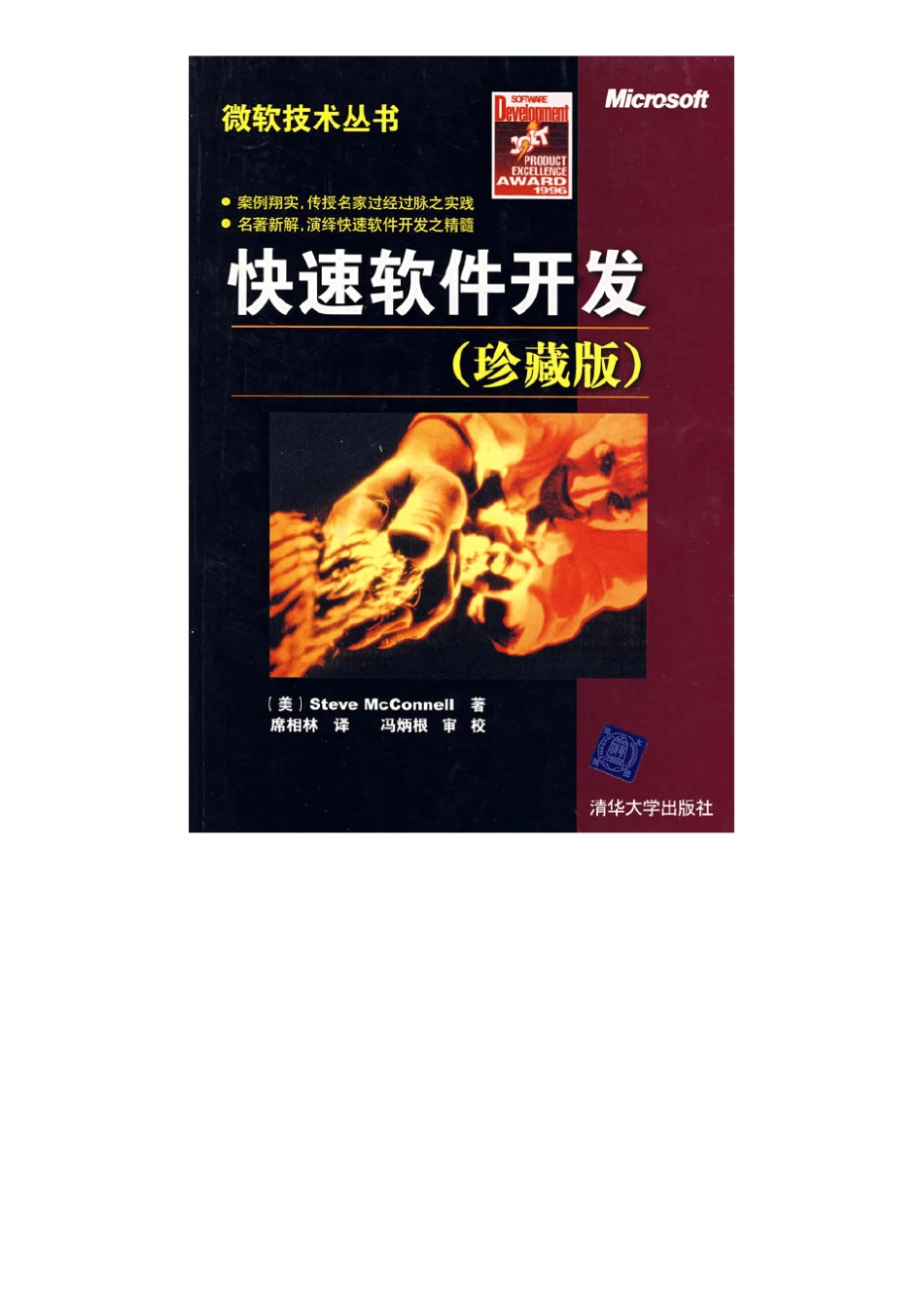 快速软件开发_第1页