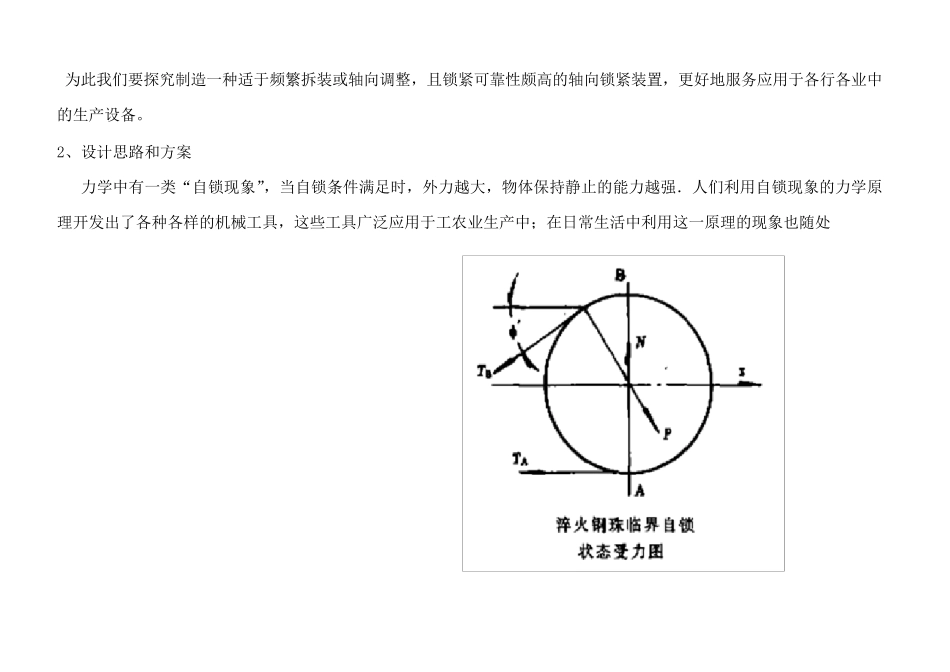 快速轴向夹紧装置报告_第2页
