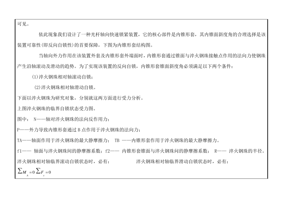 快速轴向夹紧装置报告_第3页