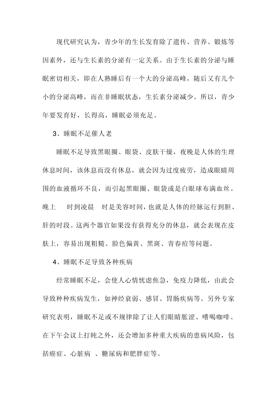 快速进入睡眠好方法_第2页