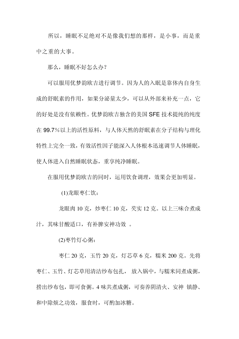 快速进入睡眠好方法_第3页